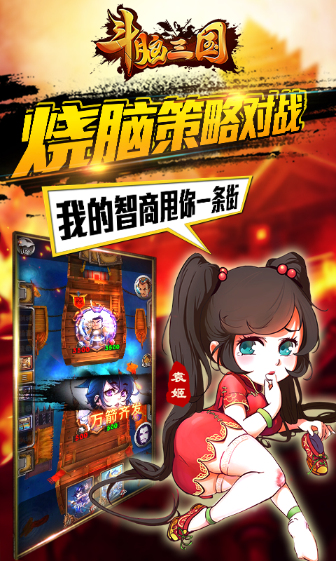 斗脑三国360版
