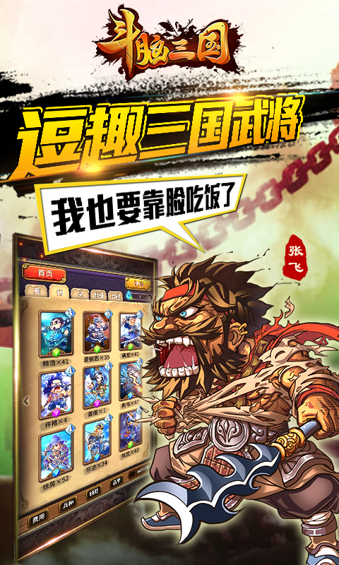 斗脑三国360版