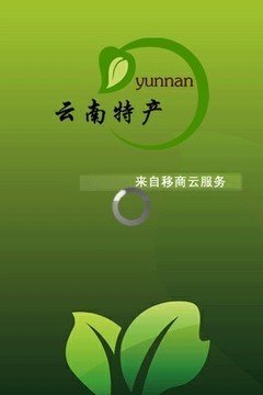 云南特产商城_截图2