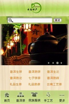 云南特产商城_截图1