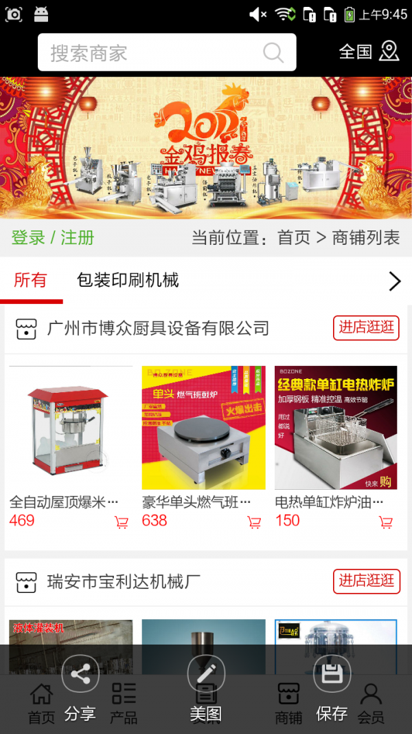 山东食品机械网