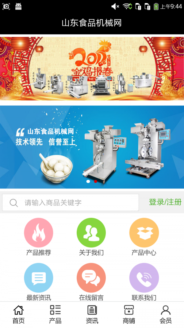 山东食品机械网