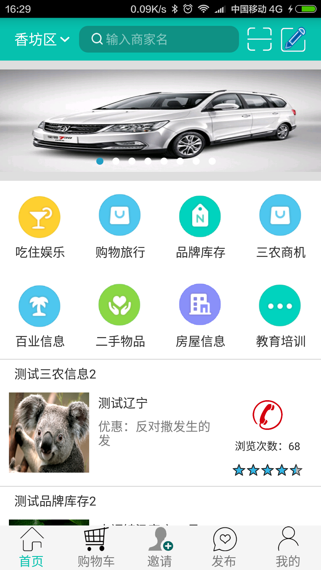 富乡