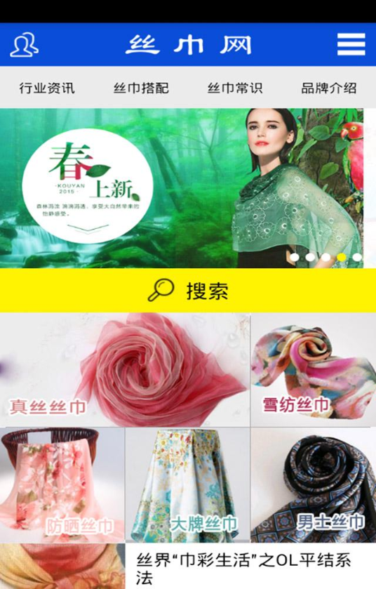 丝巾网