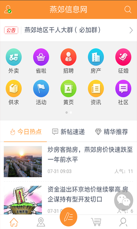 燕郊信息网
