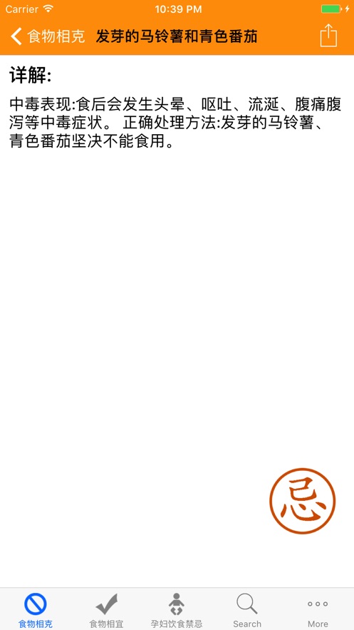 食物相生相克大全