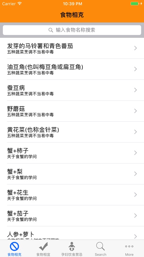 食物相生相克大全