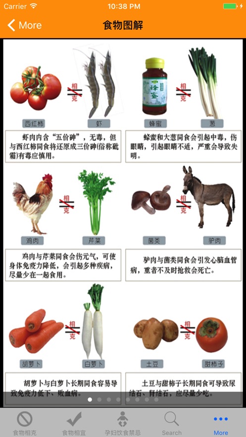 食物相生相克大全