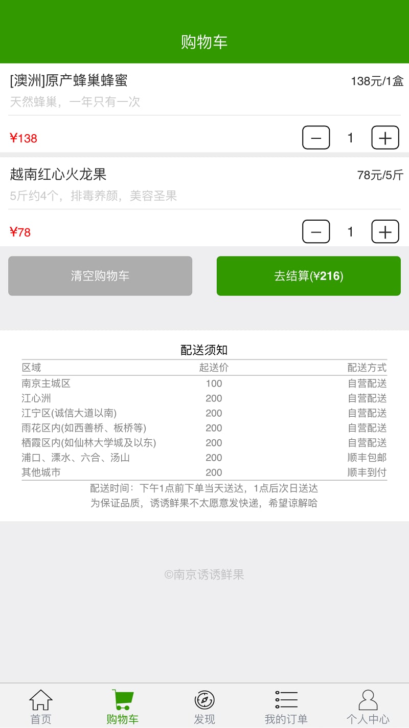诱诱鲜果