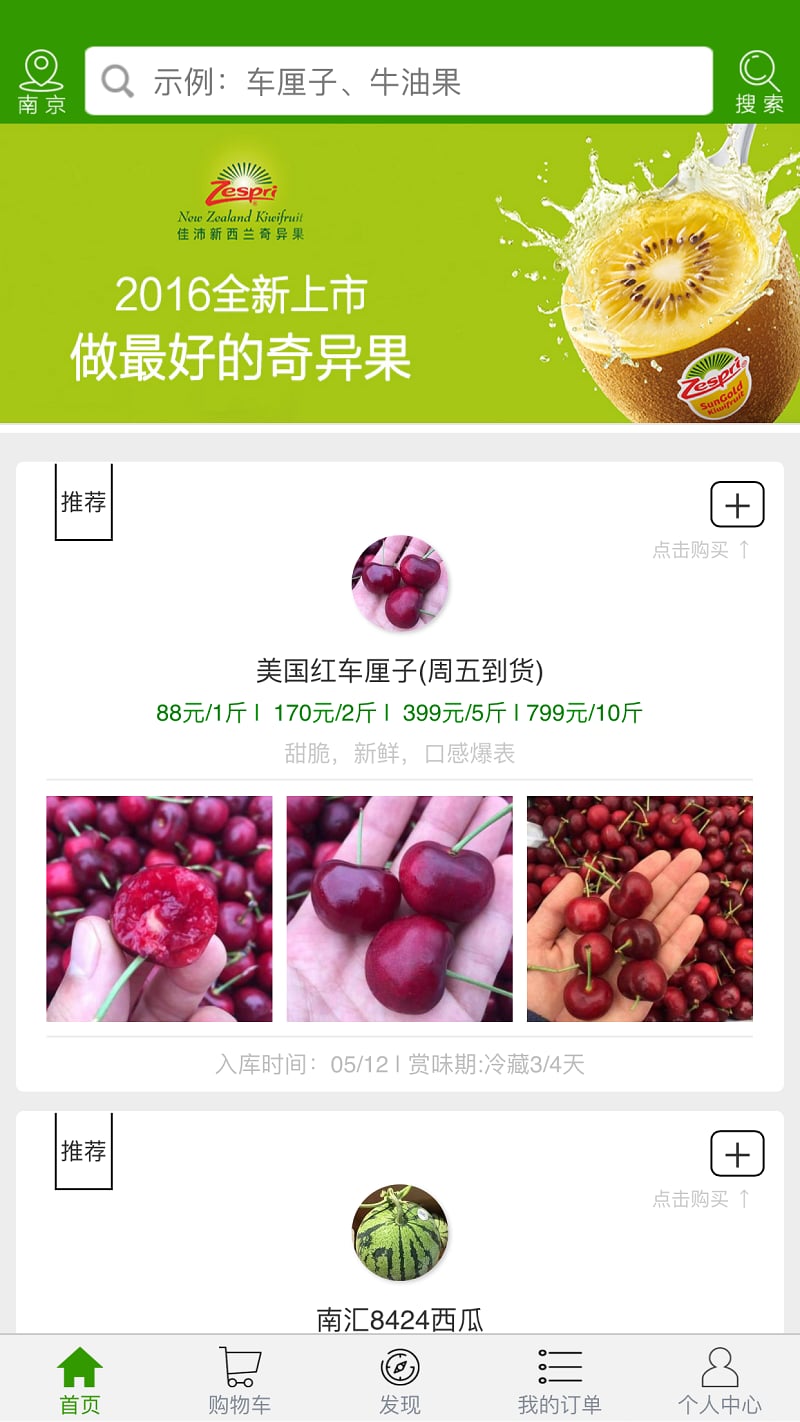 诱诱鲜果