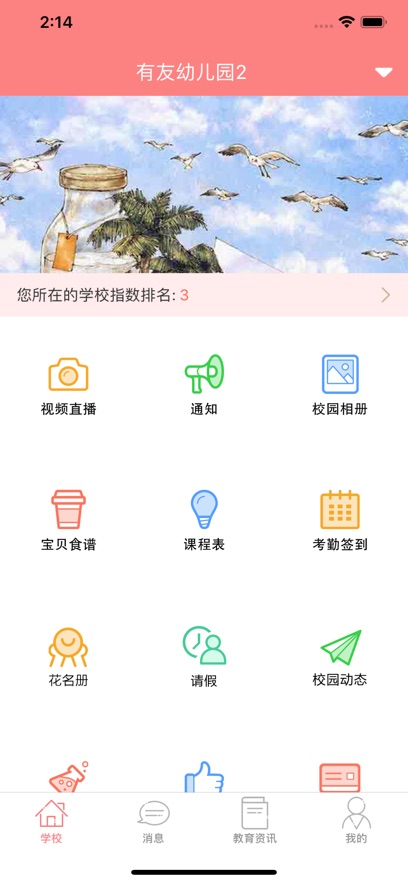 阳光宝贝园长版