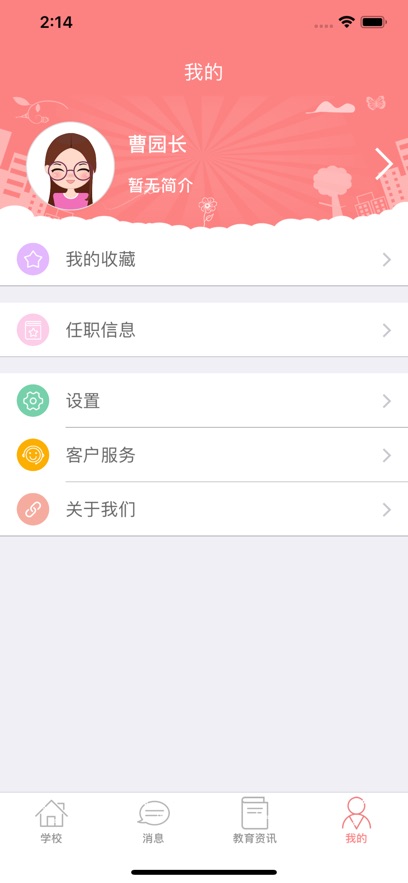 阳光宝贝园长版