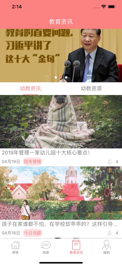 阳光宝贝园长版