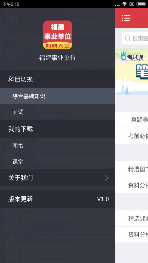 福建事业单位资料大全