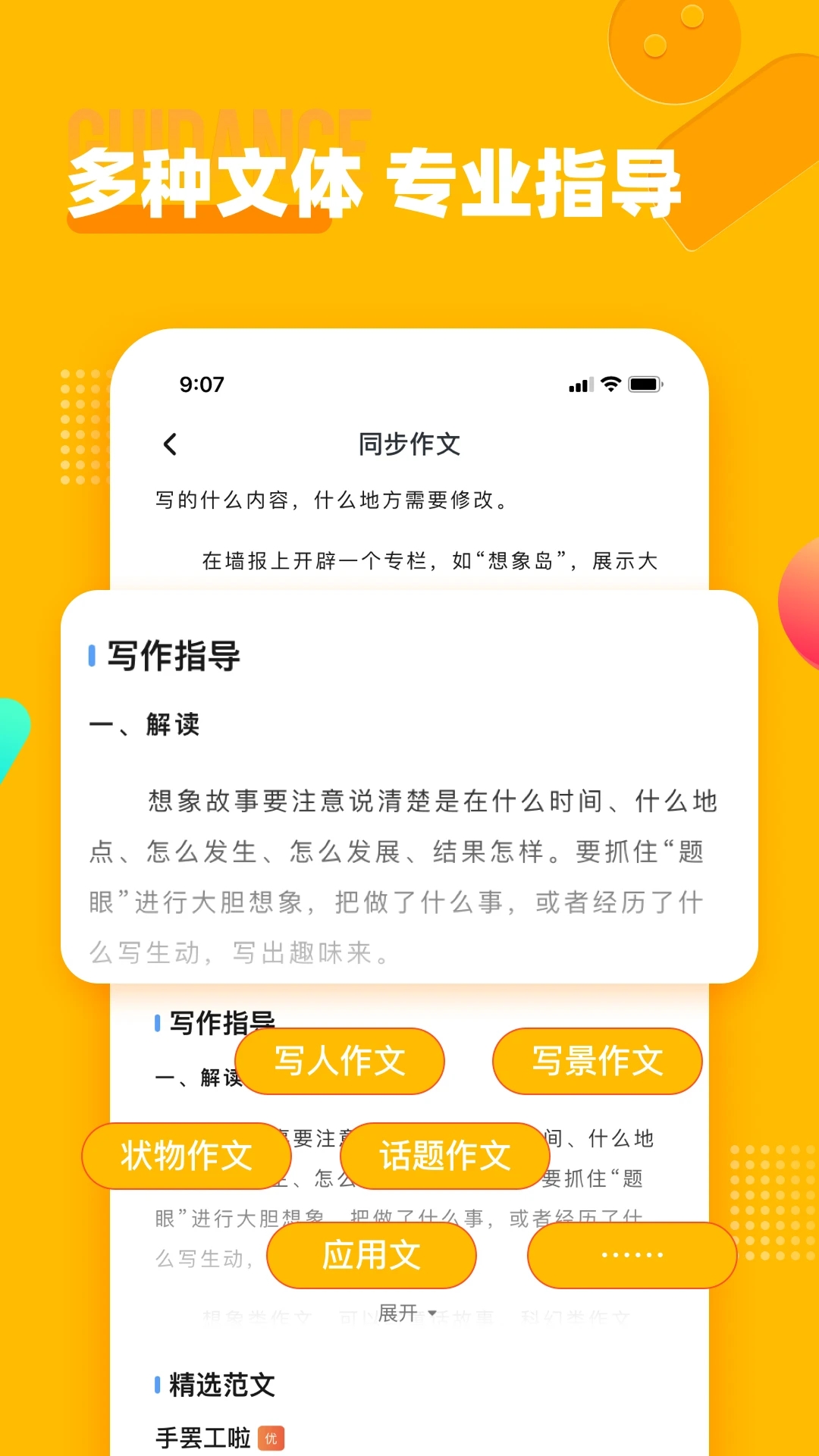 小学写作文