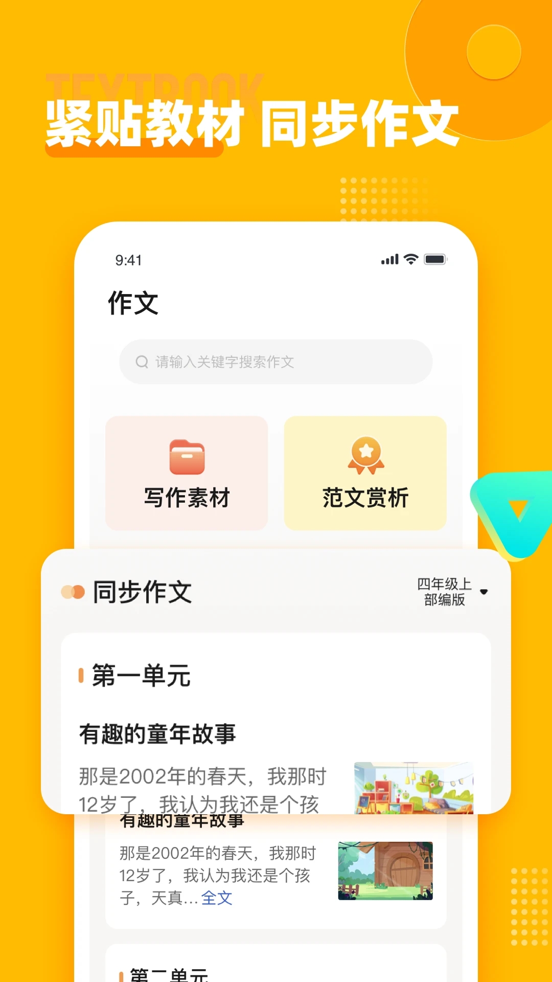 小学写作文