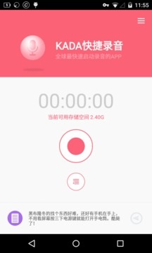 kada快捷录音