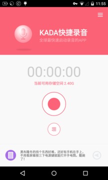 kada快捷录音