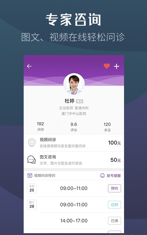 易家好医生医生端_截图1