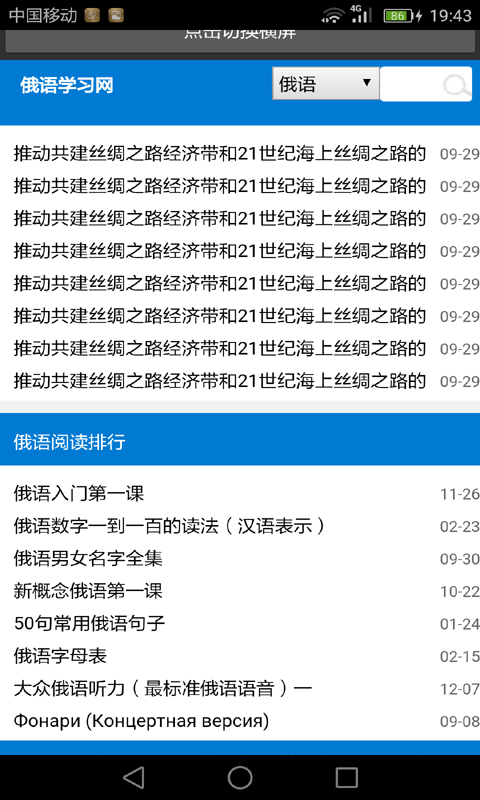 学俄语助手