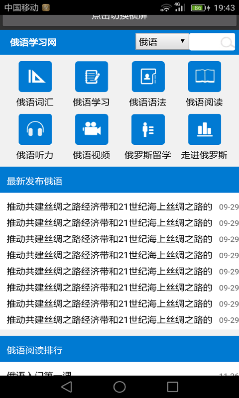 学俄语助手