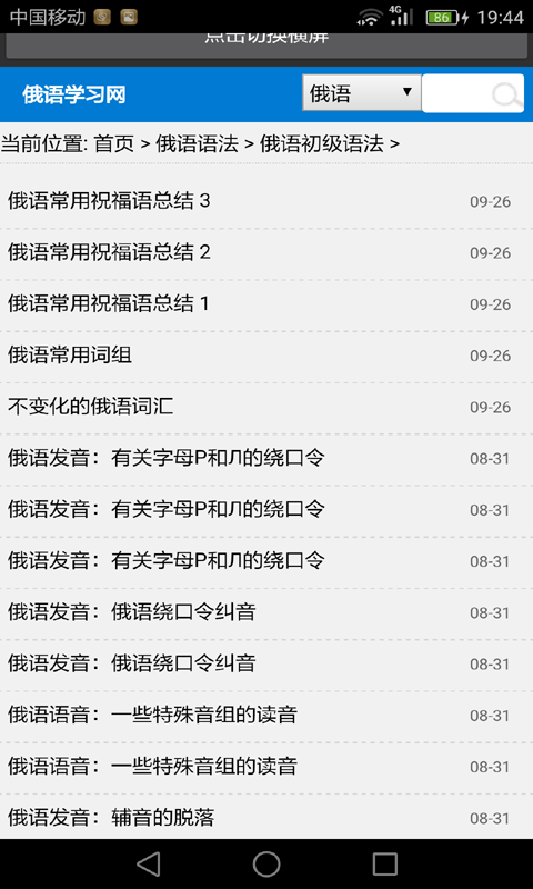 学俄语助手