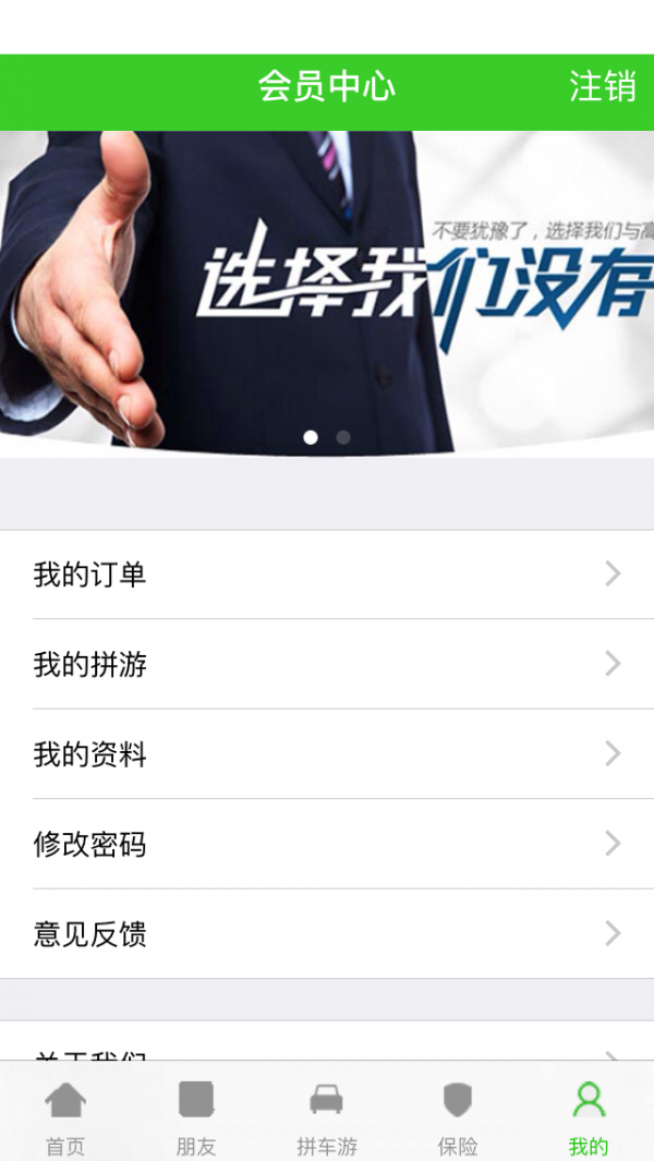 来这拼车游_截图1