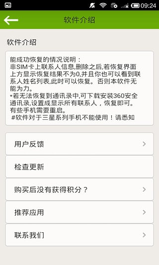 手机通讯录联系人恢复