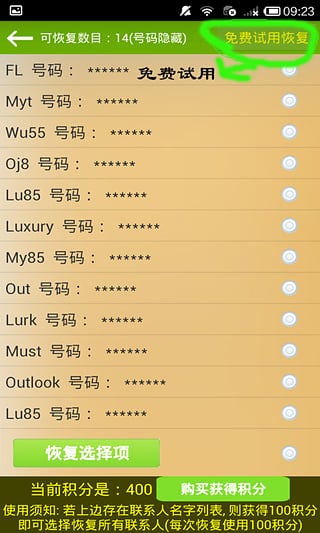 手机通讯录联系人恢复