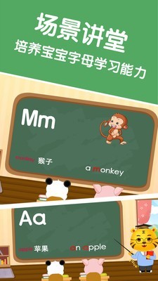 宝宝知道学英文字母_截图1