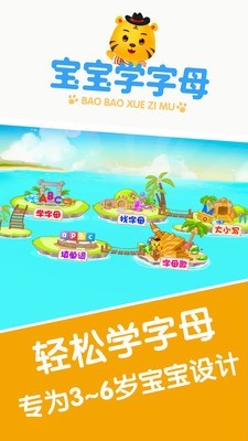 宝宝知道学英文字母_截图3