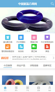 中国聚氯乙烯网