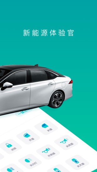 新能源体验官_截图2