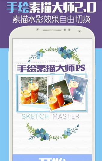 ps素描手绘大师_截图1