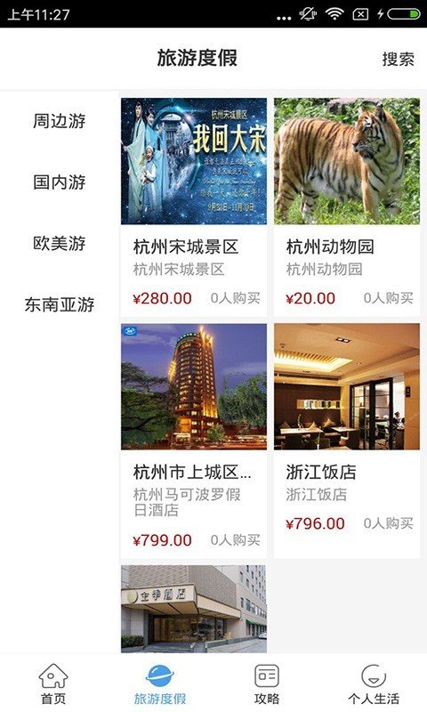 安吉旅游行业门户