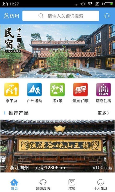 安吉旅游行业门户