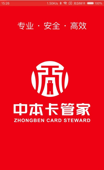 中本卡管家