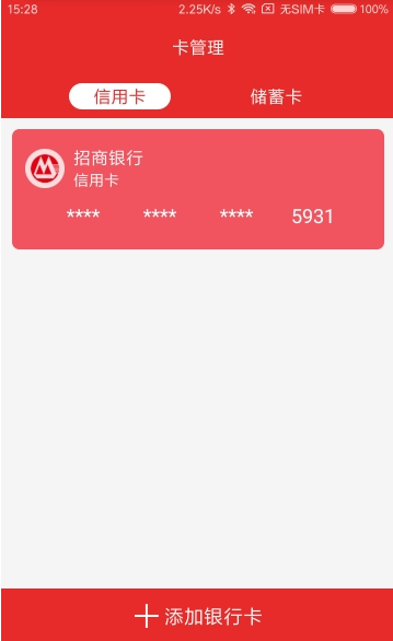 中本卡管家