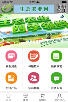 生态农业大全网_截图1