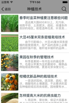 生态农业大全网_截图3