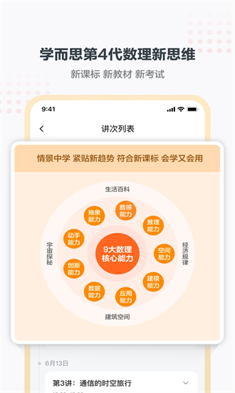 学而思小班课