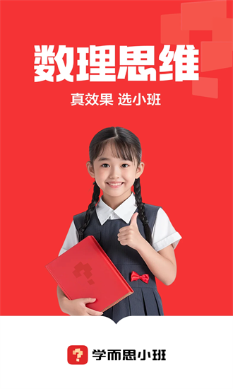 学而思小班课