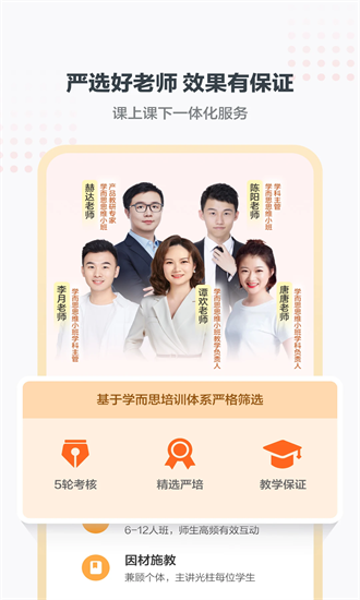 学而思小班课