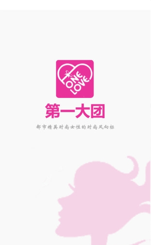 第一大团