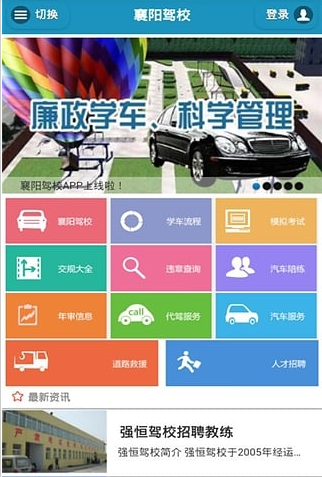 襄阳驾校
