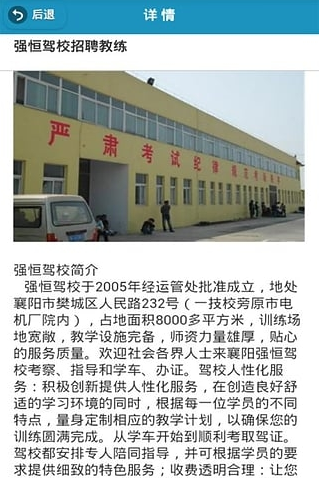 襄阳驾校