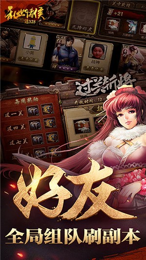 乱世诸侯无限版