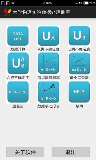 大学物理实验助手