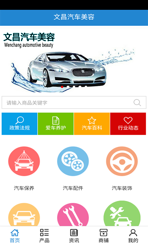文昌汽车美容
