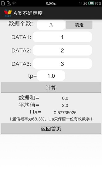 大学物理实验助手